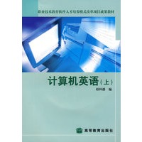 计算机英语（上）