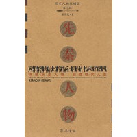 先秦人物