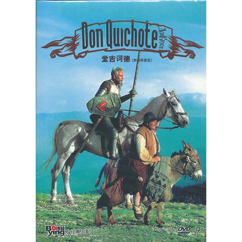 唐吉坷德(数码修复版)1DVD9价格_品牌_图片_评论-当当网