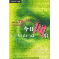 今日网事 JinRiWangShi