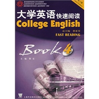 大学英语快速阅读·4（含1CD）
