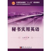 秘书实用英语