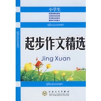 小学生起步作文精选