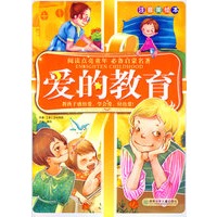阅读点亮童年注音美绘本：爱的教育