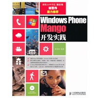Windows Phone Mango开发实践
