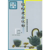 新美国短文精品选译·轻松走出忧郁——翻译茶座（3）
