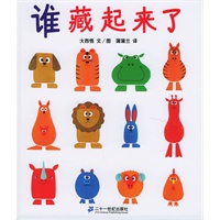 谁藏起来了—蒲蒲兰系列绘本