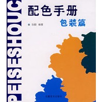 最新配色手册——包装篇