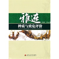 雅连种质与致危评价