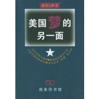 美国梦的另一面