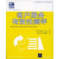 客户服务有效性测评——客户世界管理-运营-技能基准系列