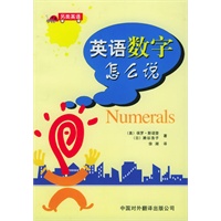 英语数字怎么说——另类英语