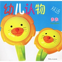 双语幼儿认物：数数
