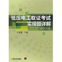低压电工取证考试实操题详解
