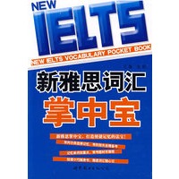 新雅思词汇掌中宝