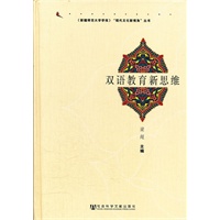双语教育新思维