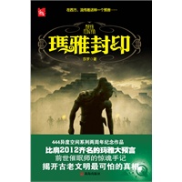 444异度空间·第13辑《玛雅封印》