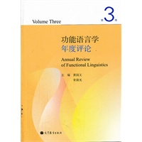功能语言学年度评论（第3卷）