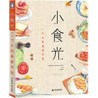 小食光