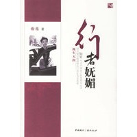 行者妩媚
