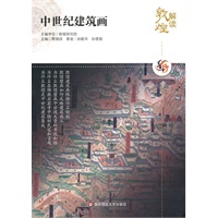 解读敦煌.中世纪建筑画