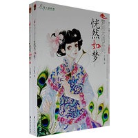 梦回大清系列·恍然如梦（全2册）