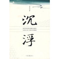 《沉浮》
