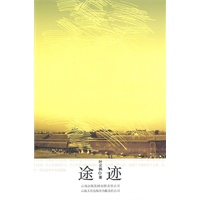 途迹