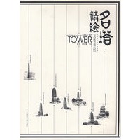 名塔精绘——美术学院教师作品集