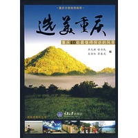 选美重庆