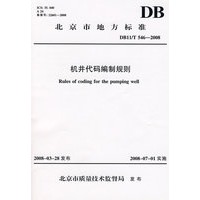 机井代码编制规则