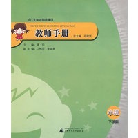 幼儿主体活动资源包 教师手册 小班下学期