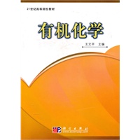有机化学