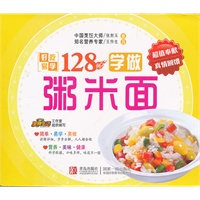 边学边做系列：学做粥米面 128例