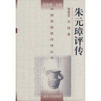 朱元璋评传——中国思想家评传丛书