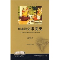 周末读完印度史