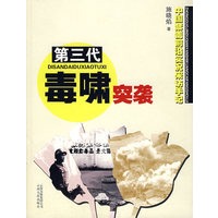 第三代毒啸突袭