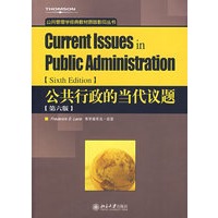 公共行政的当代议题（第六版）