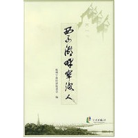 西子湖畔宁波人
