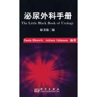泌尿外科手册（翻译版，原书第二版）