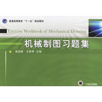 机械制图习题集