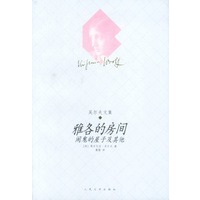 雅各的房间：闹鬼的屋子及其他