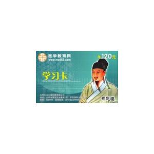 医学教育网学习卡120元
