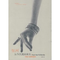 恒河：从今世流向来世