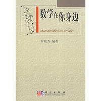 数学在你身边