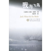 我与飞鸟——世界散文名著