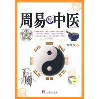 周易与中医