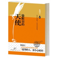 偷眼泪的天使