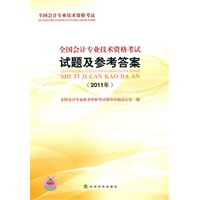全国会计专业技术资格考试试题及参考答案(2011年)