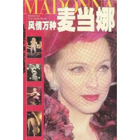 风情万种---麦当娜